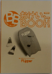 おけいこ BOOK