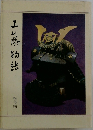 工藤物誌