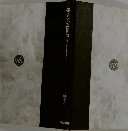 希望の倫理学