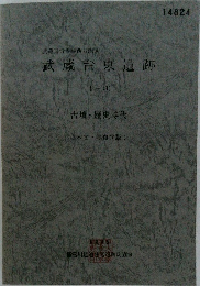 武蔵台東遺跡 I-1