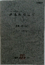 武蔵台東遺跡 I-1