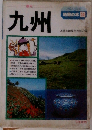 九州  地図の本 14