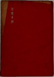 智恵子抄