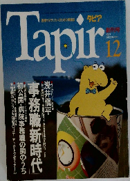 タピア 1987年12月号
