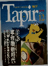 タピア 1987年12月号