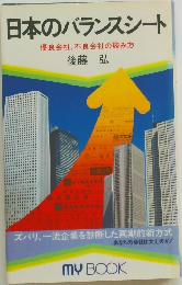 日本のバランスシート優良会社、不良会社の読み方