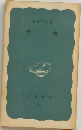 性格　