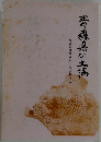 青森県の高