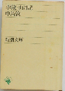 李陵・山月記