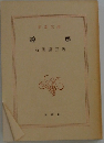 誘惑