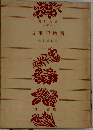 古事記物語