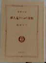 殺人鬼フジコの衝動
