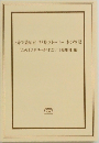 5分で読める! ひと駅ストーリー本の物語  「このミステリーがすごい!』編集部編