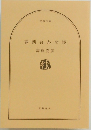 春朗合わせ鏡