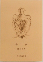 楽園