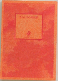 さみしさの周波数