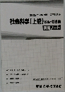 2022年合格目標公務員講座社会科学(上巻)政治・社会編