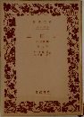 三国志　第八冊