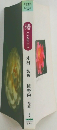 京都書院  アーツ  コレクション  19　