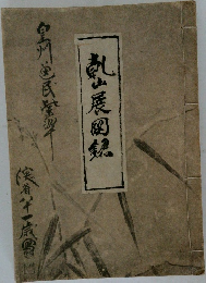 乾山展図録