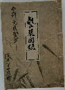 乾山展図録