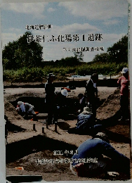 伊茶仁ふ化場第1遺跡　第7次発掘調査概報