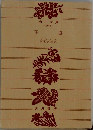 王道