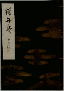 橋弁慶