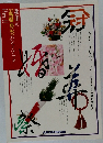 秋田の冠婚葬祭ハンドブック　part2　