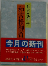 和宮樣御留