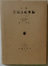 実験 防除園芸病害編