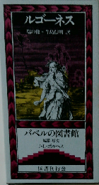 ルゴーネス: 塩の像