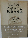 大航海時代叢書 第2期 18 イギリスの航海と植民 2