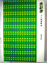 色彩学