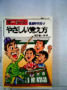 マージャンやさしい覚え方