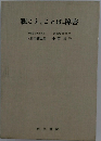 聴こえとことばの障害