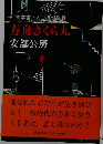 方舟さくら丸