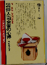 結婚礼式 仲人 司会者の心得