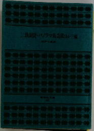二銭銅貨・ソラマ島奇談ほか編