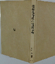 情報化時代の経営戦略