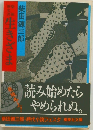 生きざま