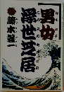 男女浮世芝居