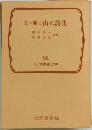 友へ贈る山の詩集