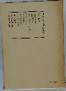 日蓮大聖人御書講義　第十四巻