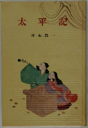 太平記