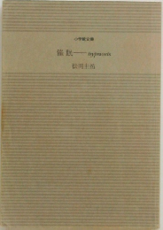 催眠 bypnosis
