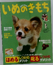 いぬのきもち　2004年8月1日号