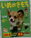 いぬのきもち　2004年8月1日号