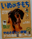 いぬのきもち　2008　8