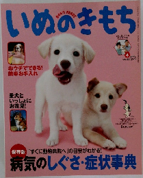 いぬのきもち 2009年4月号 Vol.83